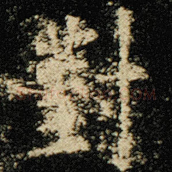 欧阳询毛笔楷书对字的写法,摘自欧阳询书法作品化度寺碑