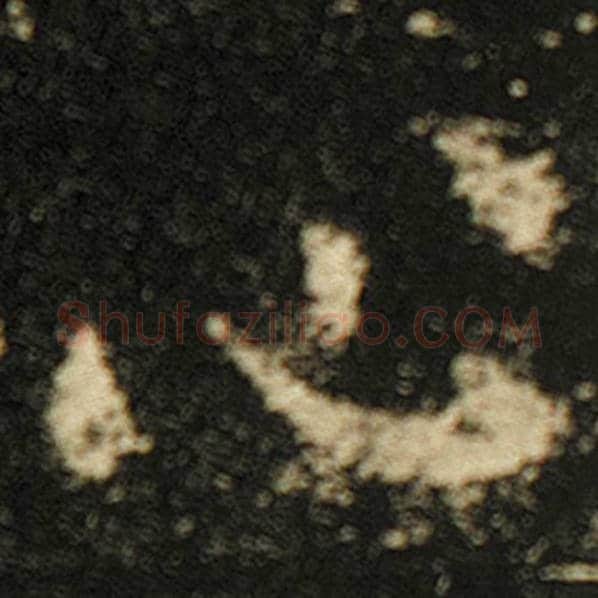 欧阳询毛笔楷书心字的写法,摘自欧阳询书法作品化度寺碑
