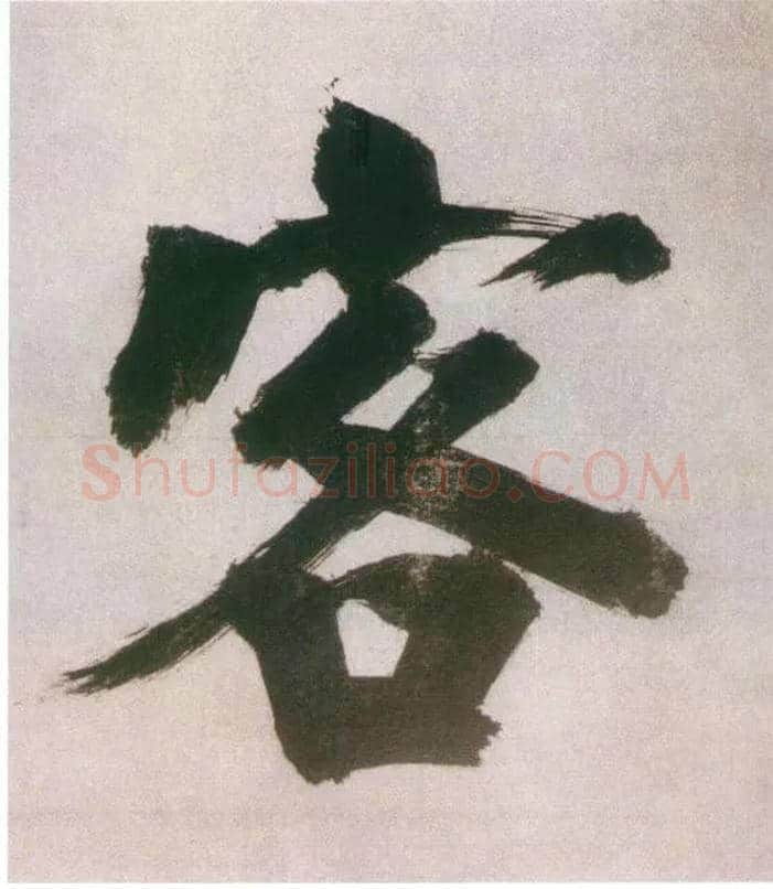 客毛笔楷书写法,摘自宋张即之日本禅院题字