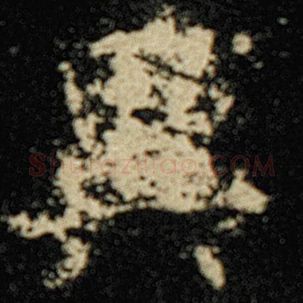 欧阳询毛笔楷书异字的写法,摘自欧阳询书法作品化度寺碑