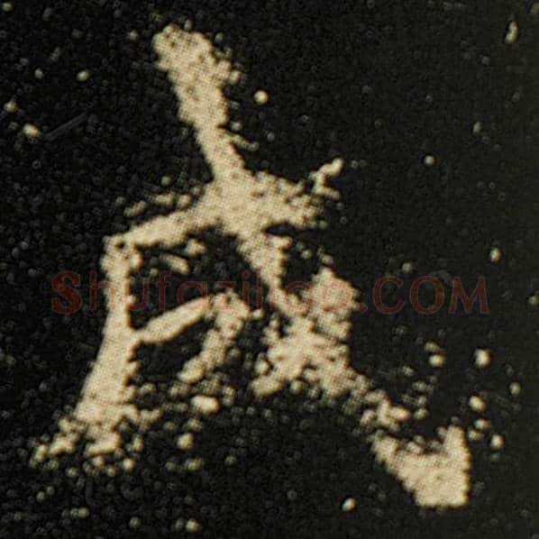 欧阳询毛笔楷书成字的写法,摘自欧阳询书法作品化度寺碑
