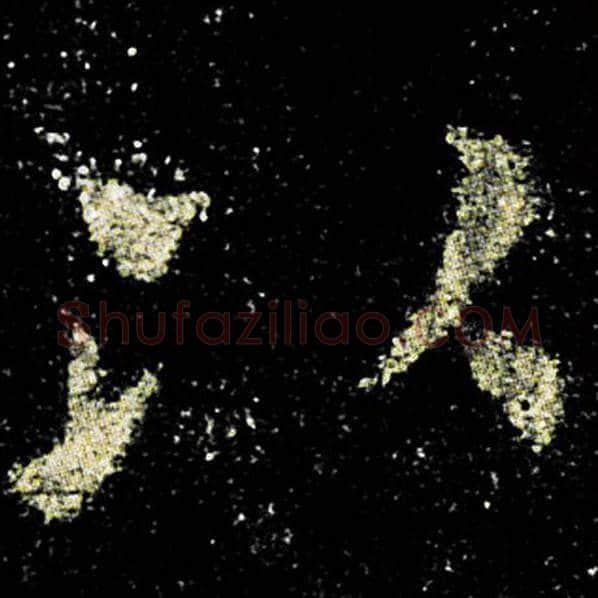 欧阳询毛笔楷书以字的写法,摘自欧阳询书法作品九成宫醴泉铭