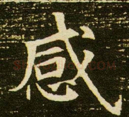 感字杨秀毛笔小楷书法写法,摘自董美人墓志铭