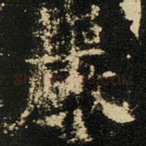 欧阳询毛笔楷书岩字的写法,摘自欧阳询书法作品化度寺碑