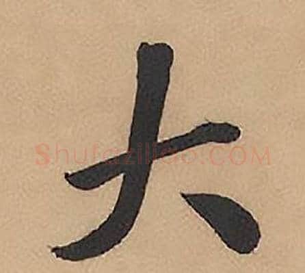 大字林则徐毛笔楷书书法写法,摘自录沈大悟诗四屏