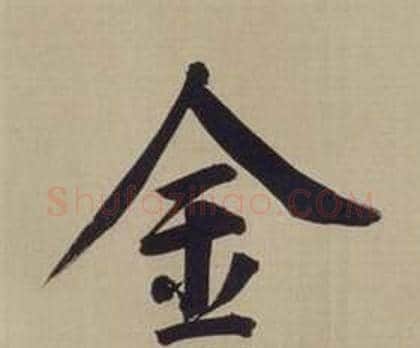 金字董其昌毛笔楷书书法写法,摘自仿颜真卿倪宽赞传