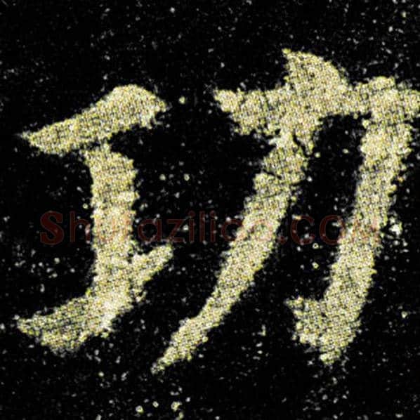 欧阳询毛笔楷书功字的写法,摘自欧阳询书法作品九成宫醴泉铭
