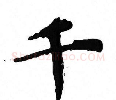 千字文征明毛笔小楷写法,摘自文征明毛笔小楷作品