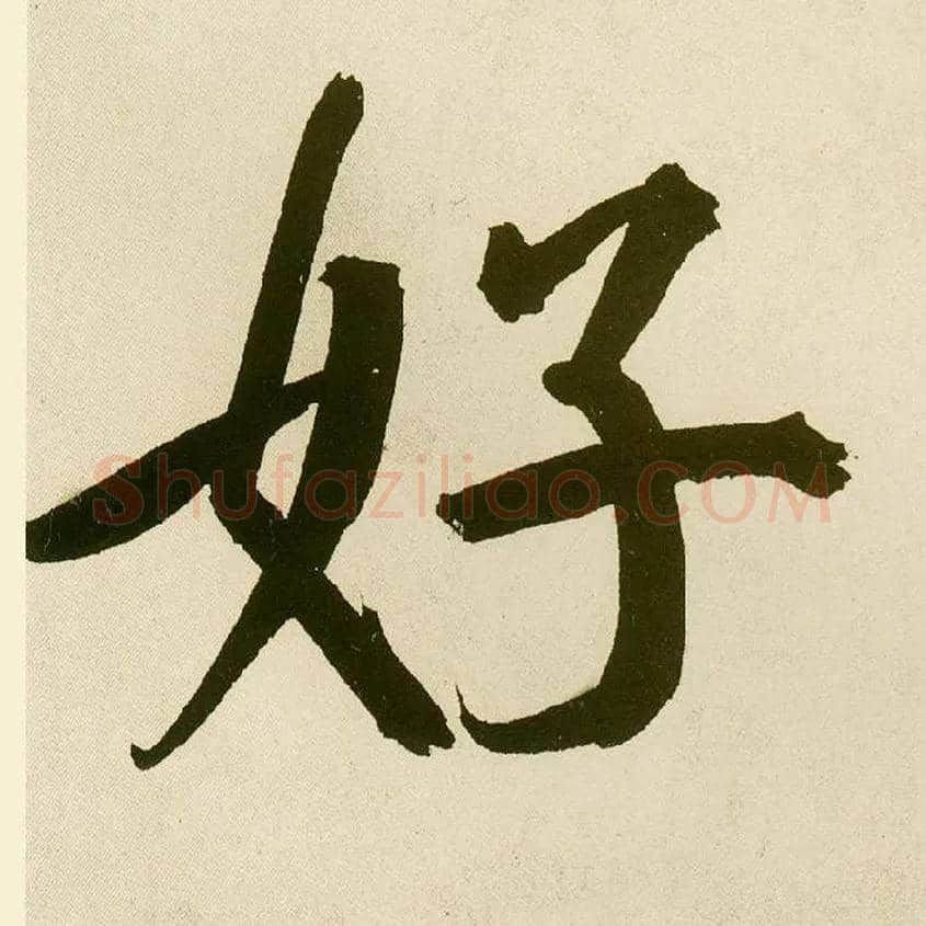 好毛笔楷书写法,摘自元鲜于枢麻徵君透光古镜歌