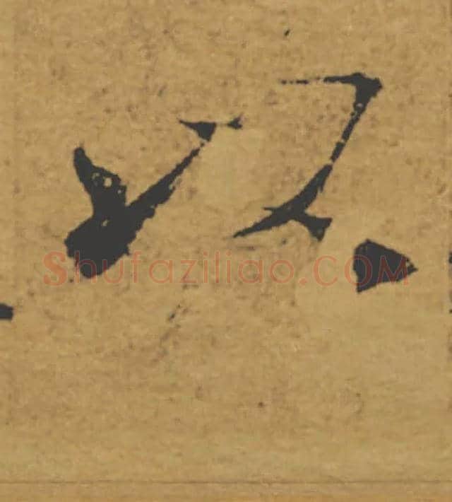 以毛笔楷书写法,摘自唐褚遂良大字阴符经（传）