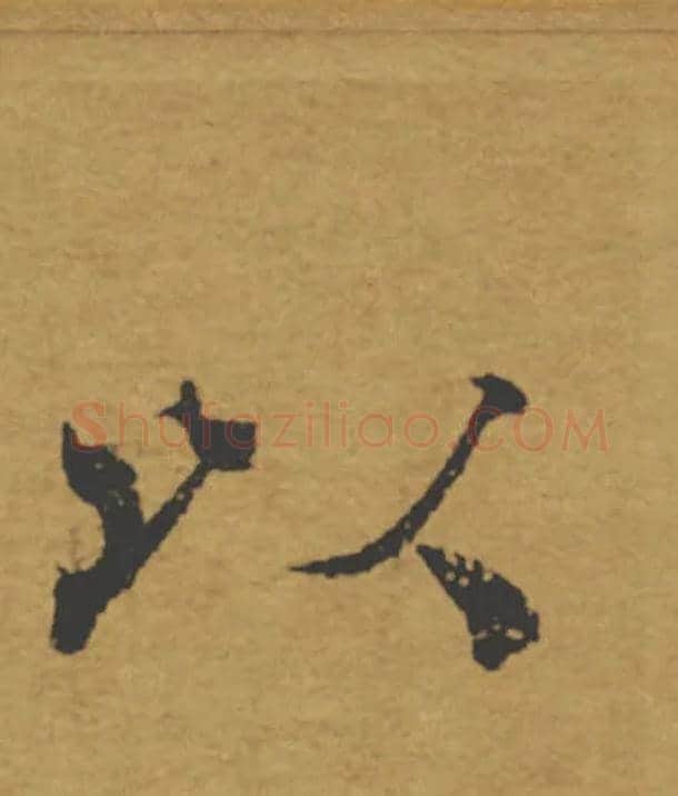 以毛笔楷书写法,摘自唐褚遂良大字阴符经（传）