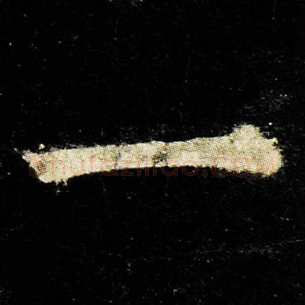 欧阳询毛笔楷书一字的写法,摘自欧阳询书法作品九成宫醴泉铭
