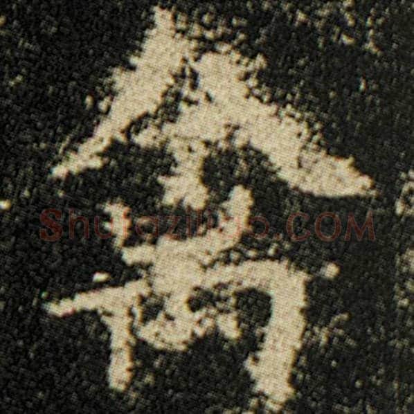 欧阳询毛笔楷书禽字的写法,摘自欧阳询书法作品化度寺碑