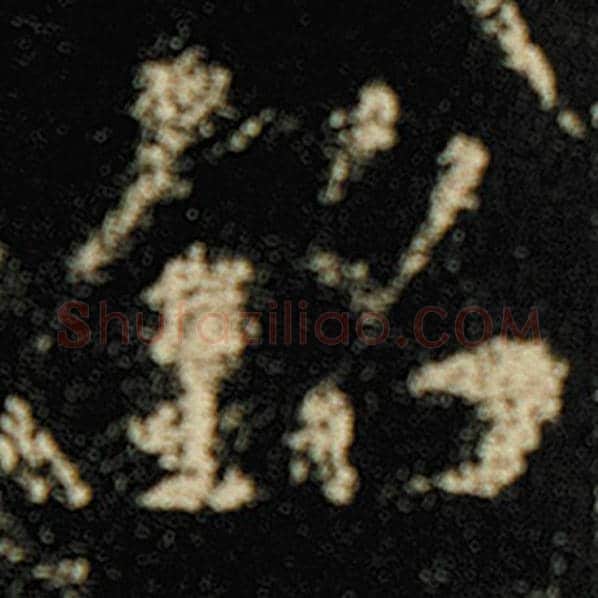 欧阳询毛笔楷书铭字的写法,摘自欧阳询书法作品化度寺碑