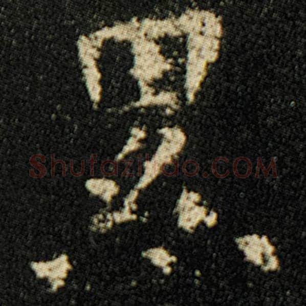 欧阳询毛笔楷书累字的写法,摘自欧阳询书法作品化度寺碑