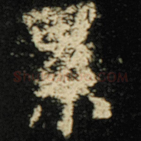 欧阳询毛笔楷书累字的写法,摘自欧阳询书法作品化度寺碑