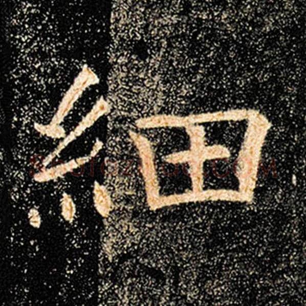 褚遂良毛笔楷书细字的写法,摘自褚遂良书法作品雁塔圣教序