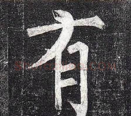 有字柳公权毛笔楷书书法写法,摘自玄秘塔碑