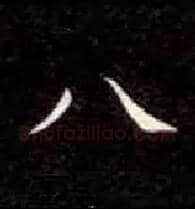 八毛笔楷书写法,摘自唐钟绍京灵飞经
