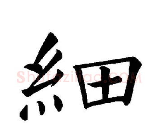 细字褚遂良毛笔楷书书法写法,摘自褚遂良毛笔楷书书法作品