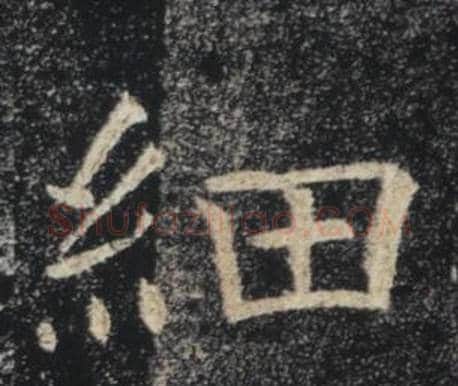 細字褚遂良毛笔楷书书法写法,摘自雁塔圣教序