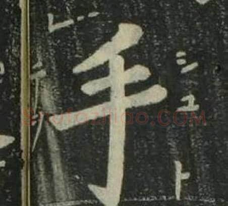 手字姜立纲毛笔楷书书法写法,摘自四体千字文