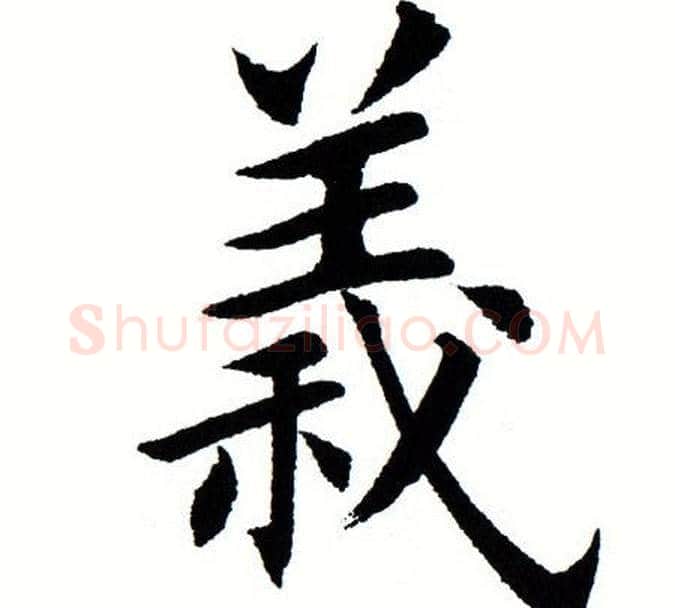 义字田蕴章毛笔楷书书法写法,摘自田蕴章毛笔楷书书法作品