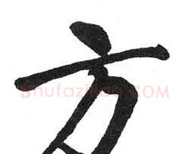 方字启功毛笔楷书书法写法,摘自临明初拓玄秘塔碑