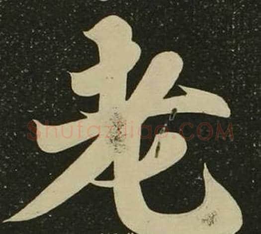 老字空海毛笔楷书书法写法,摘自心经