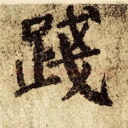 践毛笔楷书写法,摘自唐颜真卿自书告身帖