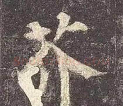 芥字颜真卿毛笔楷书写法,摘自多宝塔碑