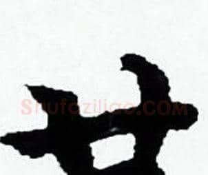 廿字赵孟頫毛笔小楷写法,摘自赵孟頫毛笔小楷作品