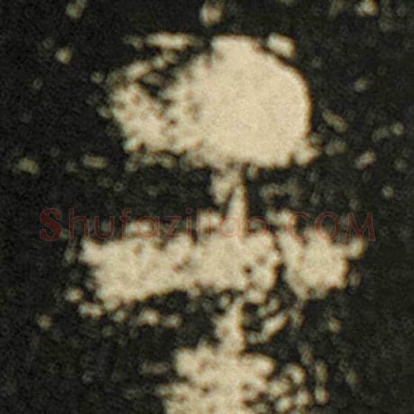 欧阳询毛笔楷书二字的写法,摘自欧阳询书法作品化度寺碑