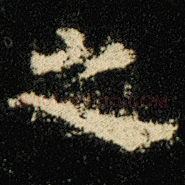 欧阳询毛笔楷书之字的写法,摘自欧阳询书法作品化度寺碑