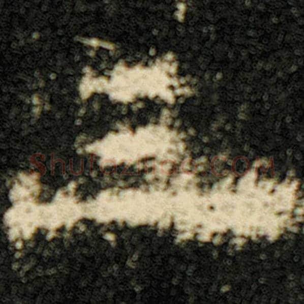 欧阳询毛笔楷书三字的写法,摘自欧阳询书法作品化度寺碑