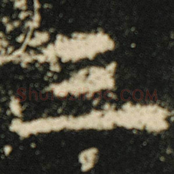 欧阳询毛笔楷书三字的写法,摘自欧阳询书法作品化度寺碑