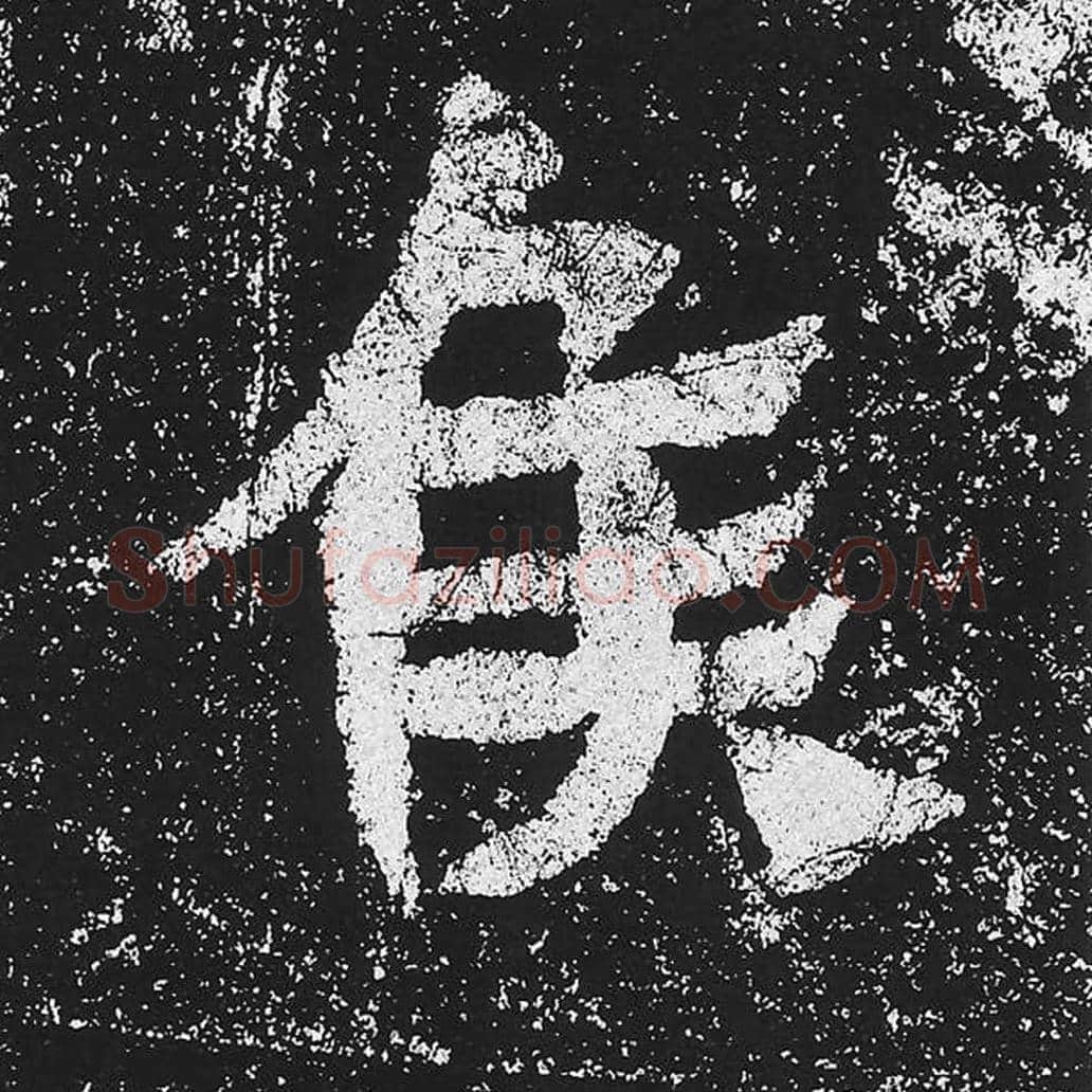 侯毛笔魏碑楷书字帖图片,魏碑体侯字写法,侯字毛笔魏碑体怎么写
