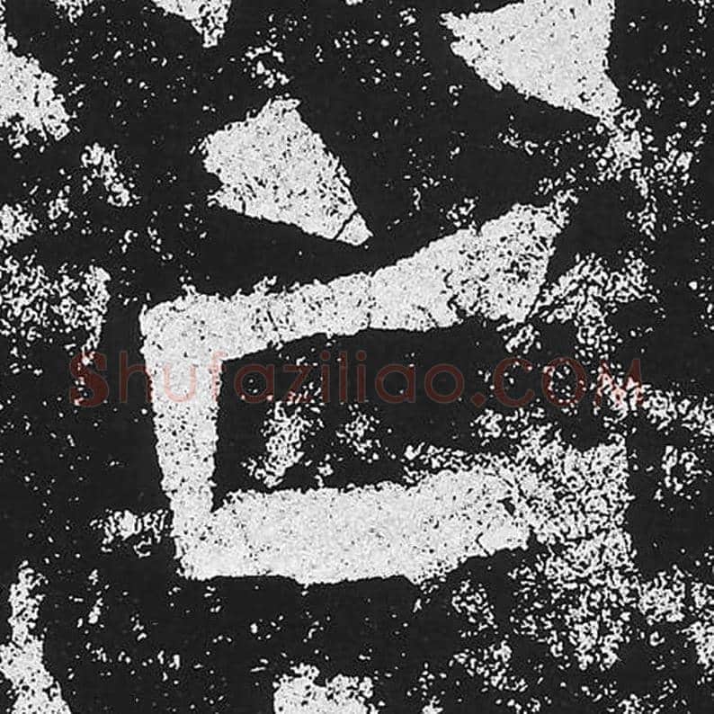 亡毛笔魏碑楷书字帖图片,魏碑体亡字写法,亡字毛笔魏碑体怎么写