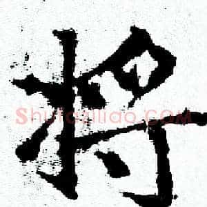 将
