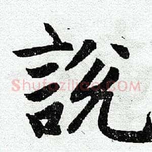 说