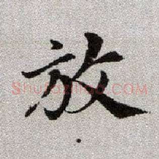 放