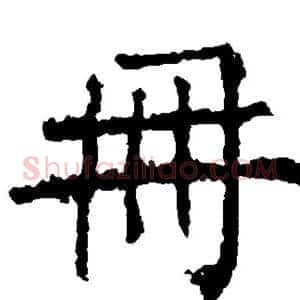 册