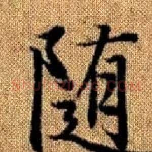 随