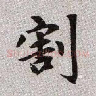 割