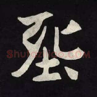 葬
