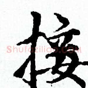 接