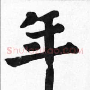 年