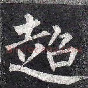 超