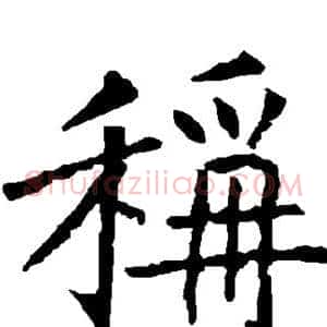 称