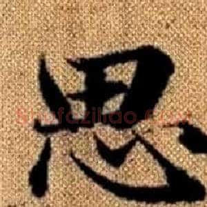 思